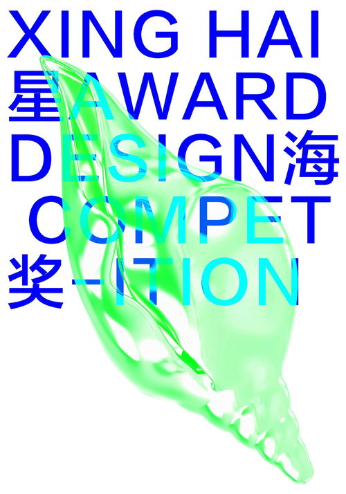 創意激蕩，智匯海洋 2023第二屆星海獎大學生海洋文化創意設計大賽啟動